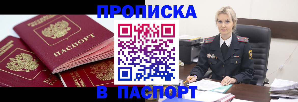 прописка для школы в Острове